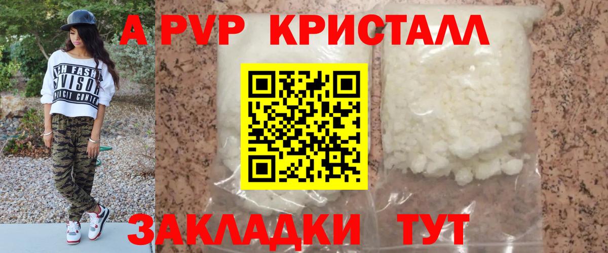 A-PVP кристаллы  APVP СК КРИС  купить наркоту  А ПВП Соль  Красноперекопск  Вход с VPN  A PVP 