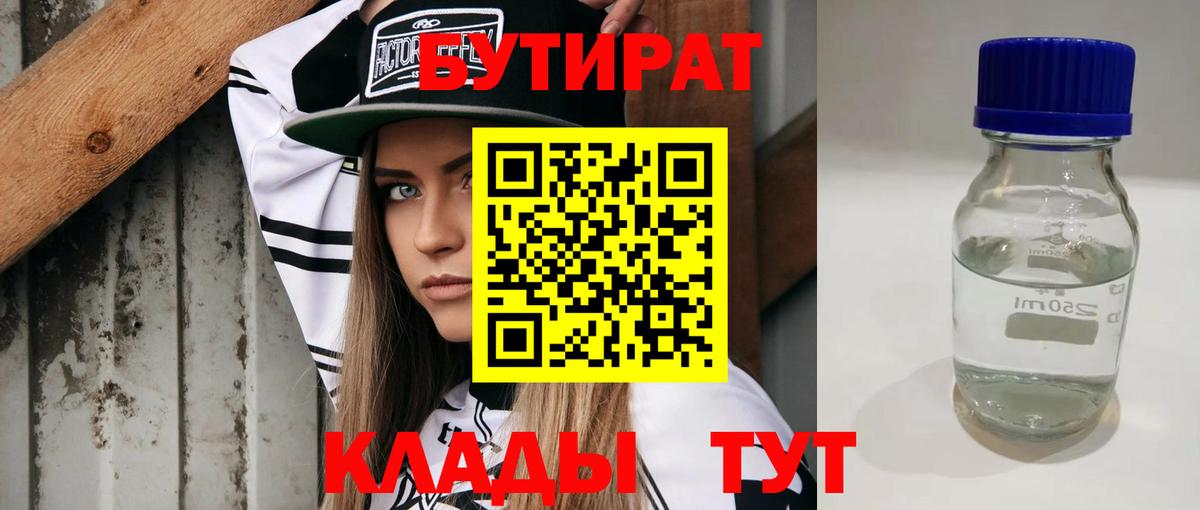 Красноперекопск  Бутират  Вход с VPN  Бутират буратино 