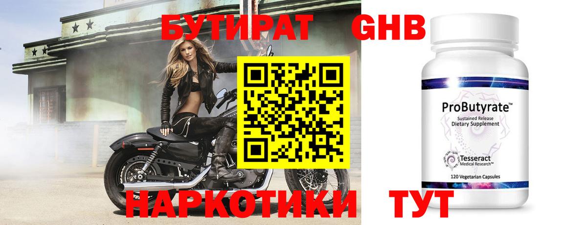 Бутират Butirat Красноперекопск