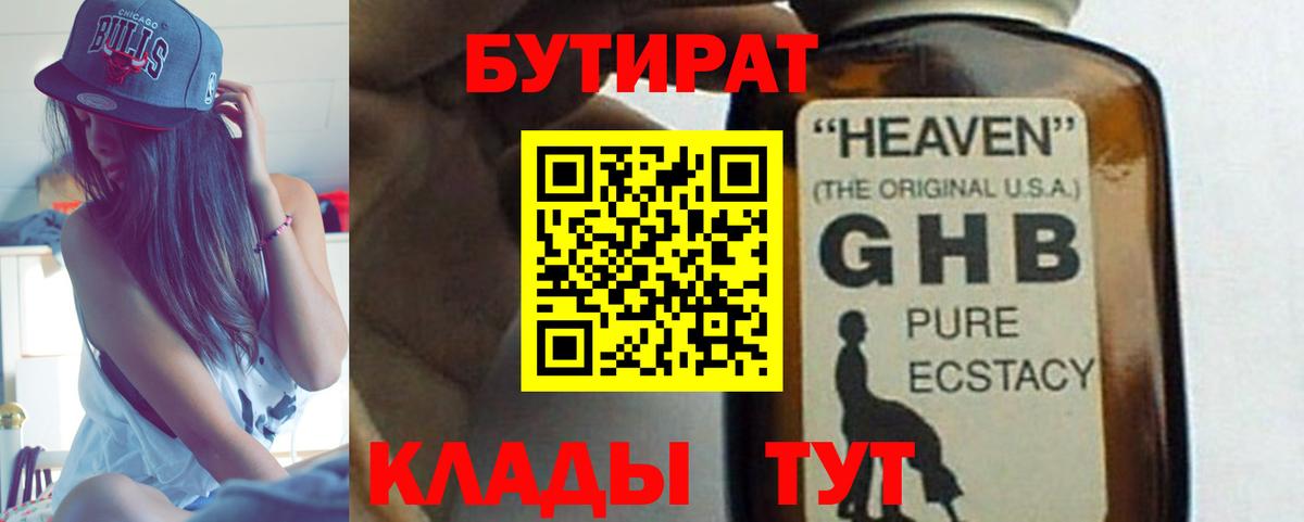 БУТИРАТ вода Красноперекопск