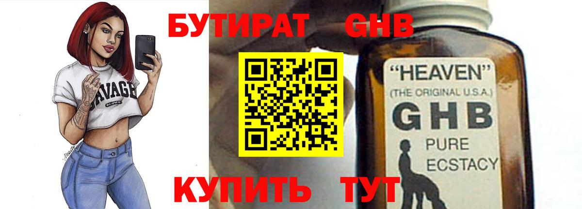 БУТИРАТ 99%  БУТИРАТ  Красноперекопск 