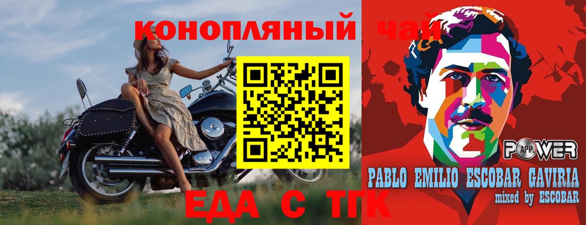 Еда ТГК марихуана  Вход с VPN  Красноперекопск 