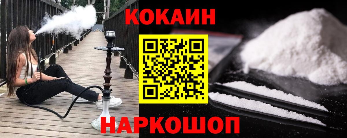 Кокаин Fish Scale  Вход с VPN  Красноперекопск 
