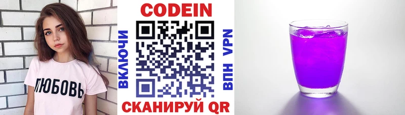 Codein напиток Lean (лин)  хочу   Красноперекопск 