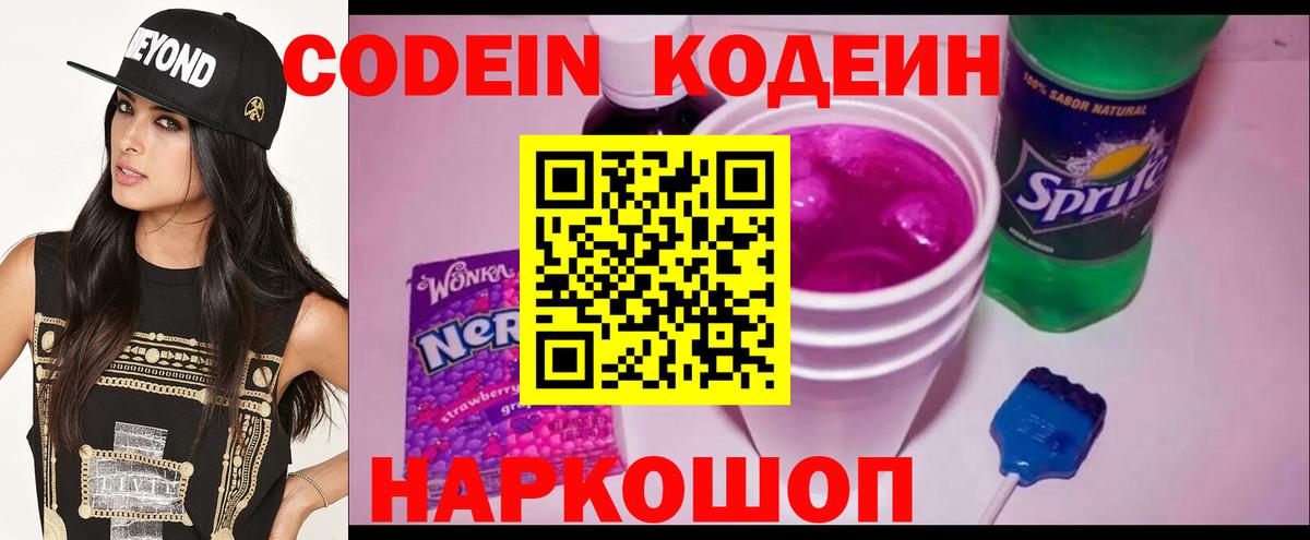 Codein Purple Drank Красноперекопск