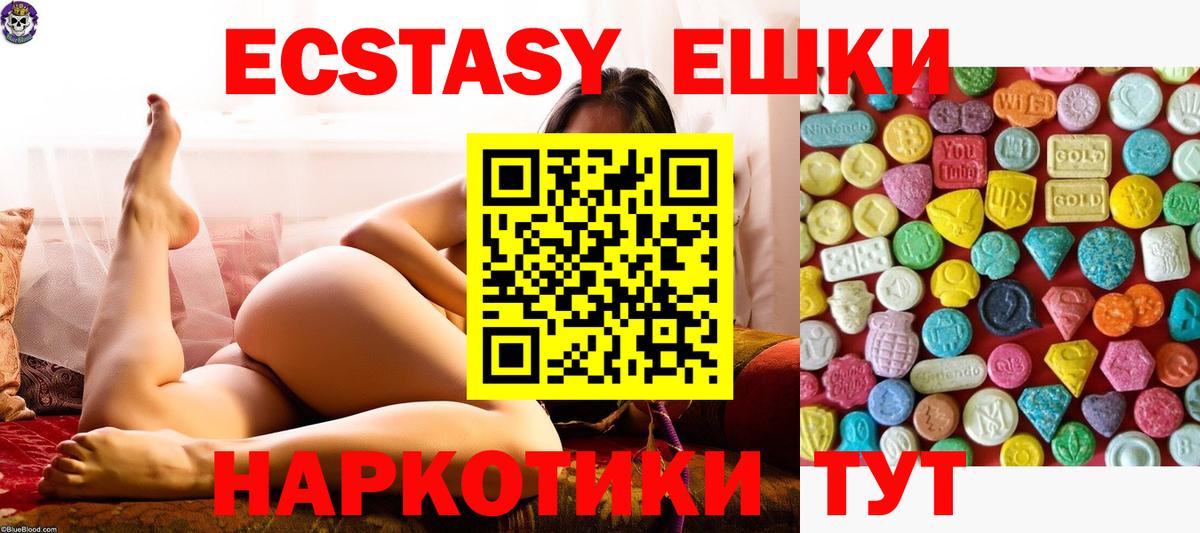 Ecstasy круглые Красноперекопск