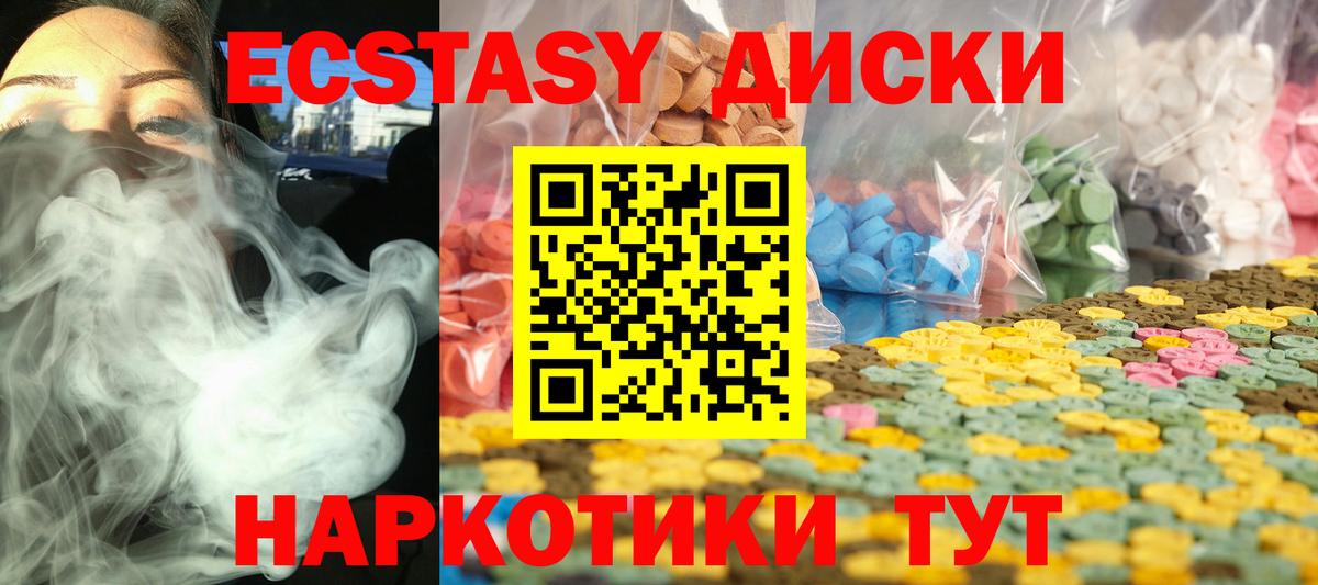 ЭКСТАЗИ 280 MDMA Красноперекопск