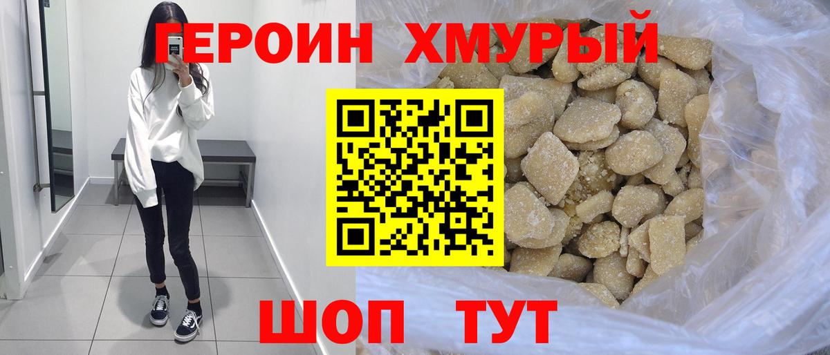 ГЕРОИН  Героин герыч  Вход с VPN  Красноперекопск 