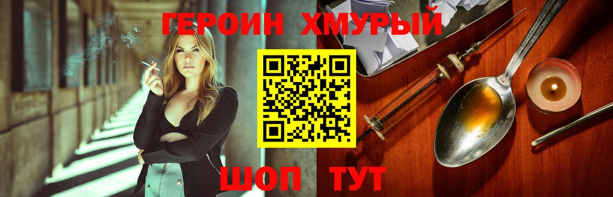 ГЕРОИН  Красноперекопск  Героин белый 