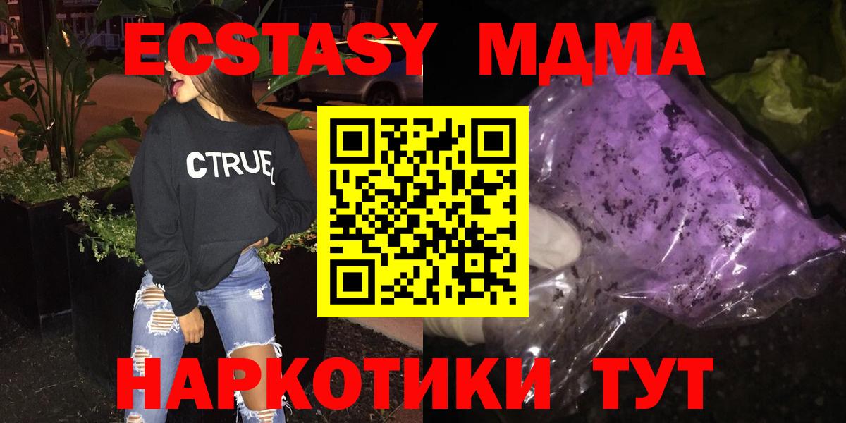 МДМА кристаллы  Вход с VPN  MDMA  Красноперекопск  МДМА VHQ 