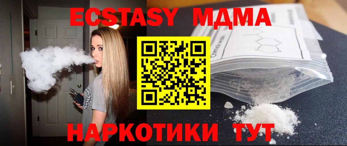 MDMA молли  МДМА  MDMA Molly  Красноперекопск 