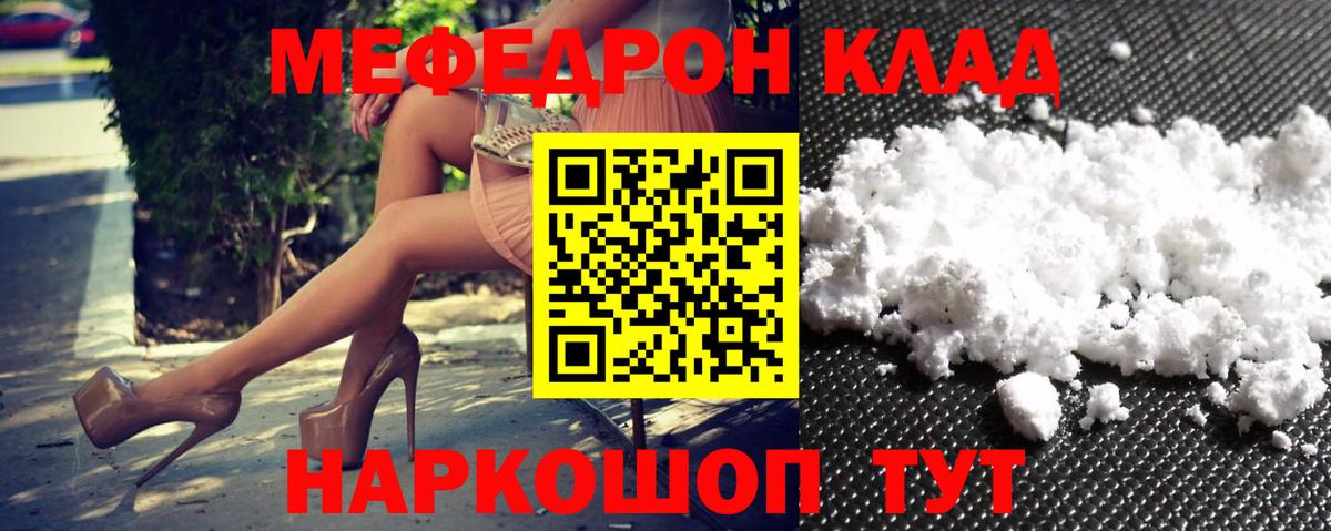 МЕФ VHQ  Мефедрон  Мефедрон  Красноперекопск  МЯУ-МЯУ mephedrone 