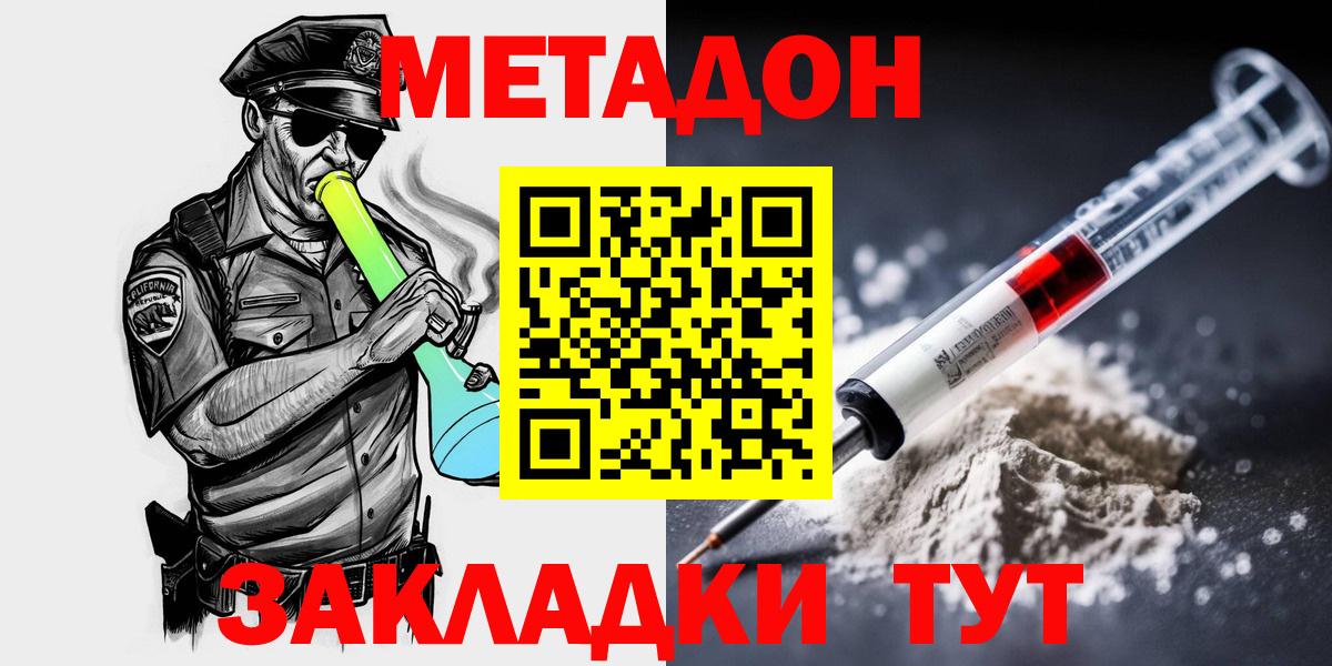 МЕТАДОН мёд  Метадон белоснежный  Вход с VPN  Красноперекопск 