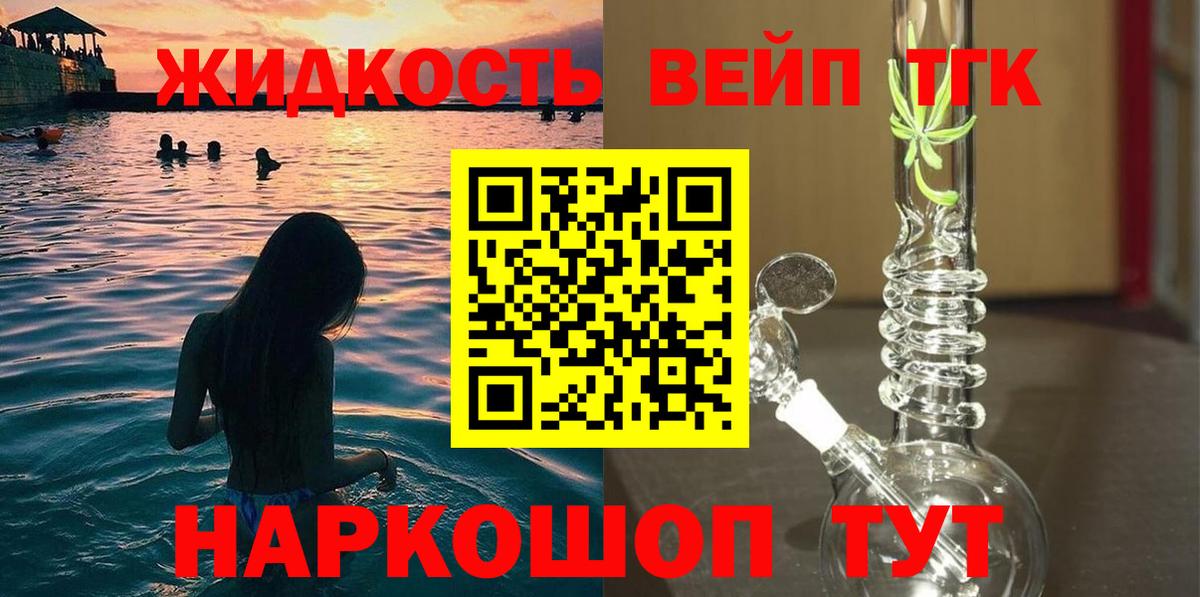 Красноперекопск  ТГК вейп  Вход с VPN 